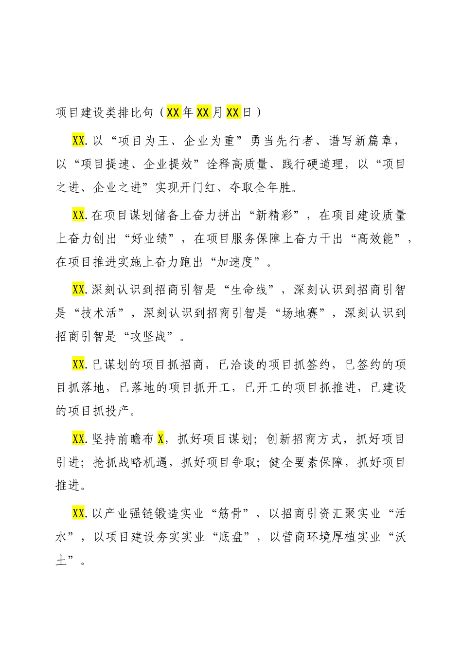 项目建设类排比句（2025年10月19日）.docx_第1页