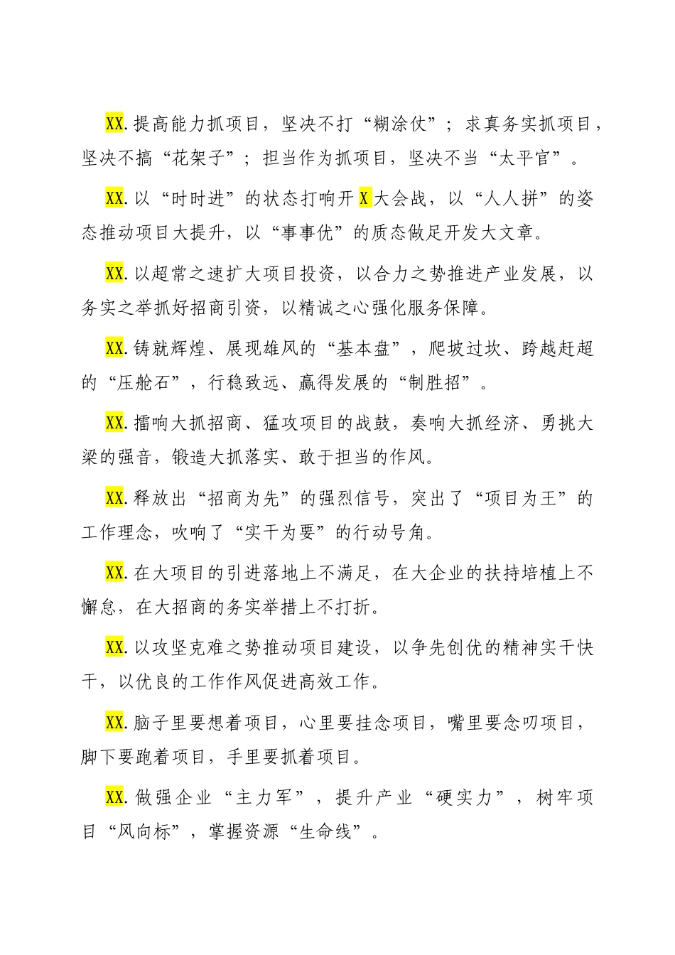 项目建设类排比句（2025年10月19日）.docx_第2页