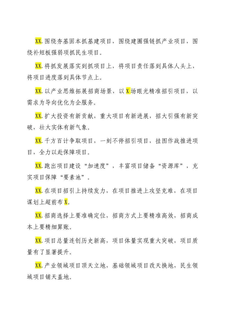 项目建设类排比句（2025年10月19日）.docx_第3页