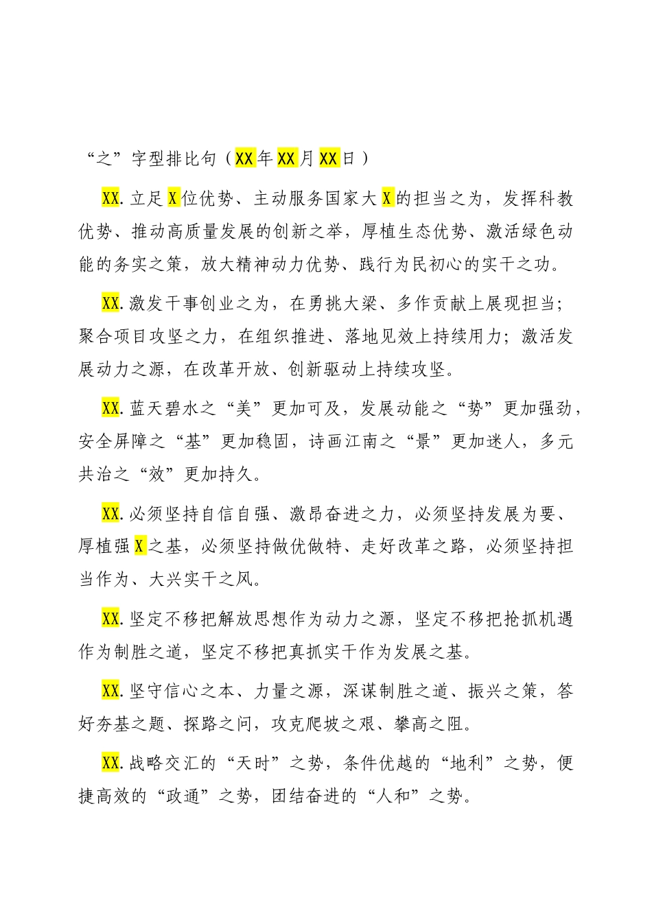 “之”字型排比句（2025年10月20日）.docx_第1页