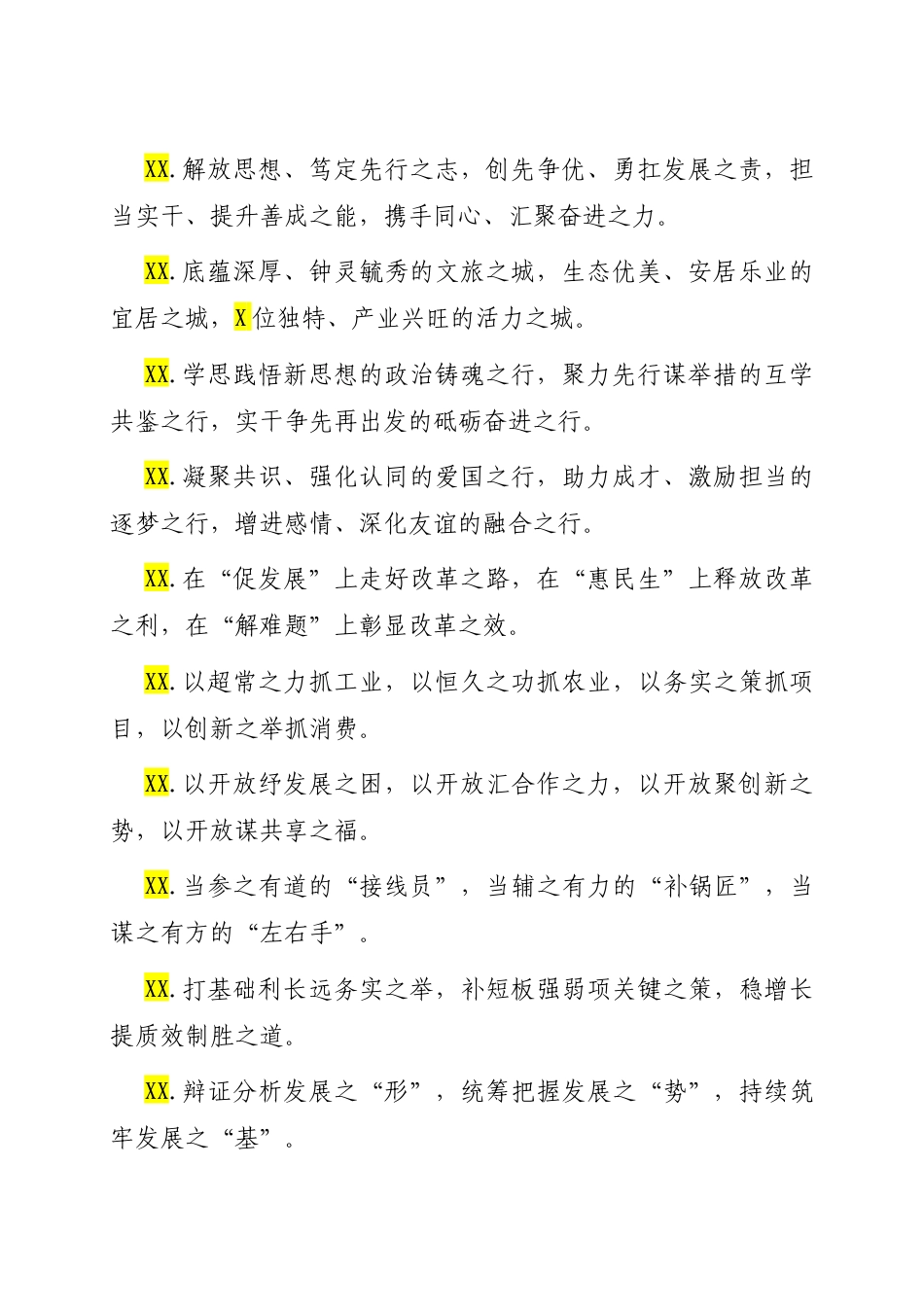 “之”字型排比句（2025年10月20日）.docx_第2页