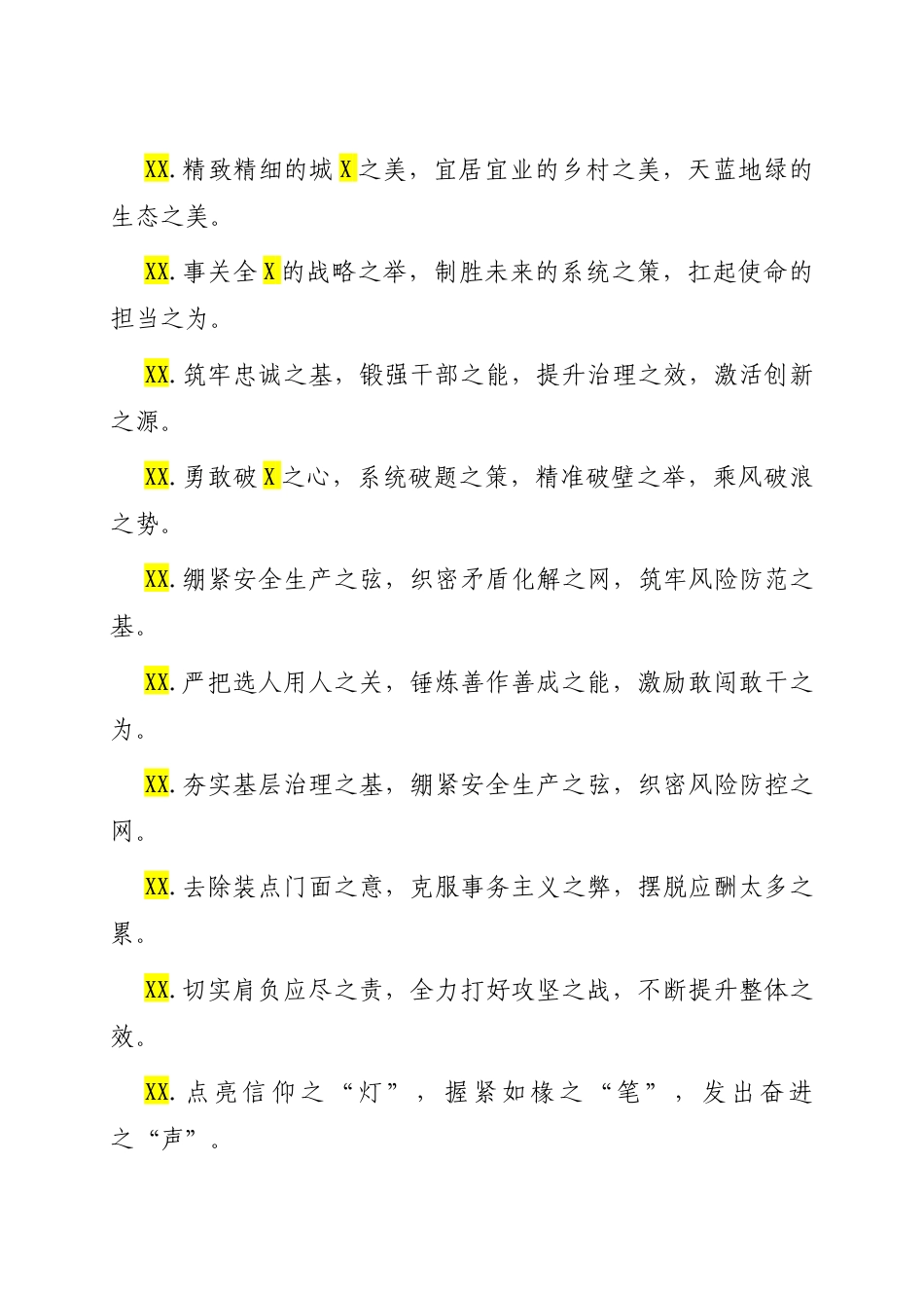 “之”字型排比句（2025年10月20日）.docx_第3页