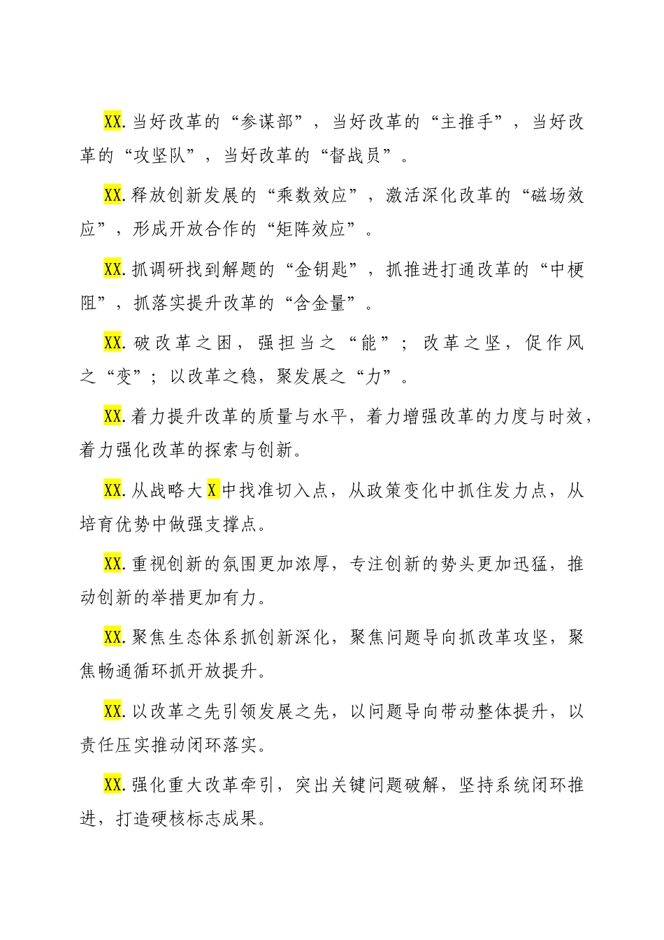 改革创新类排比句（2025年10月20日）.docx_第2页