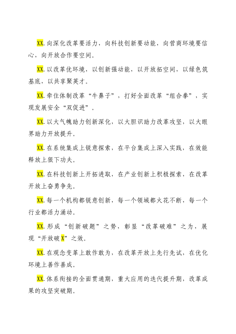 改革创新类排比句（2025年10月20日）.docx_第3页