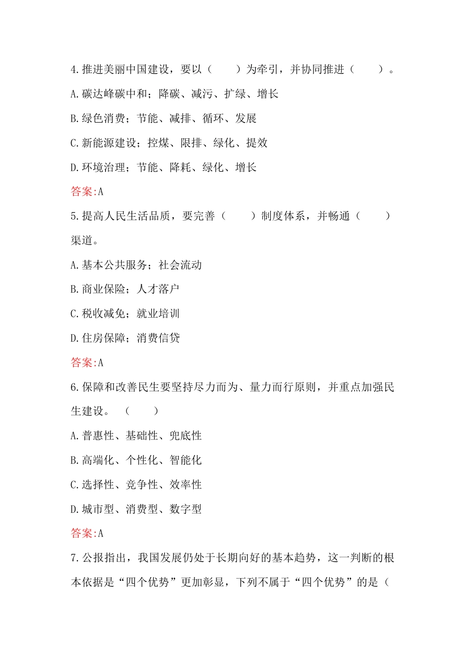 2025年党的二十届四中q会知识学习测试竞赛多题汇编附答案.docx_第2页
