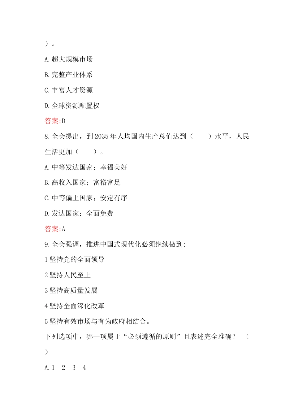 2025年党的二十届四中q会知识学习测试竞赛多题汇编附答案.docx_第3页