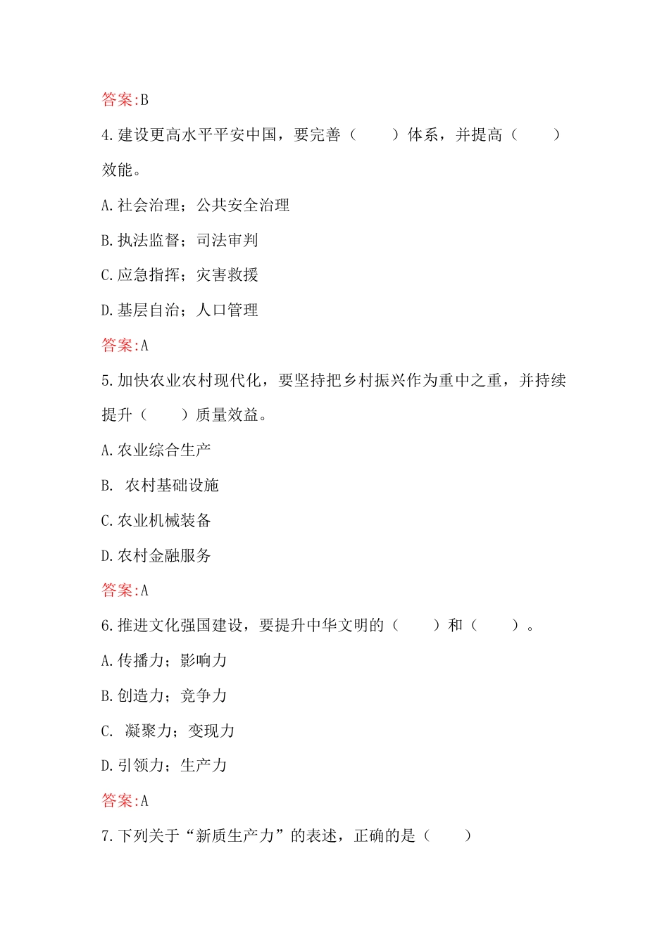 2025年党的二十届四中会知识学习测试竞赛试题80题附全部答案.docx_第2页