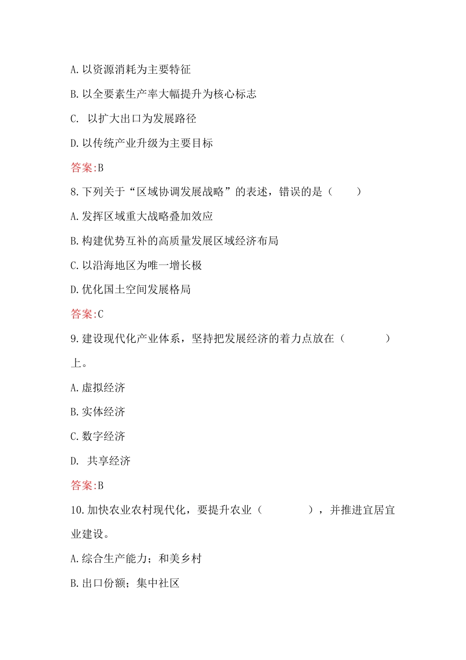 2025年党的二十届四中会知识学习测试竞赛试题80题附全部答案.docx_第3页