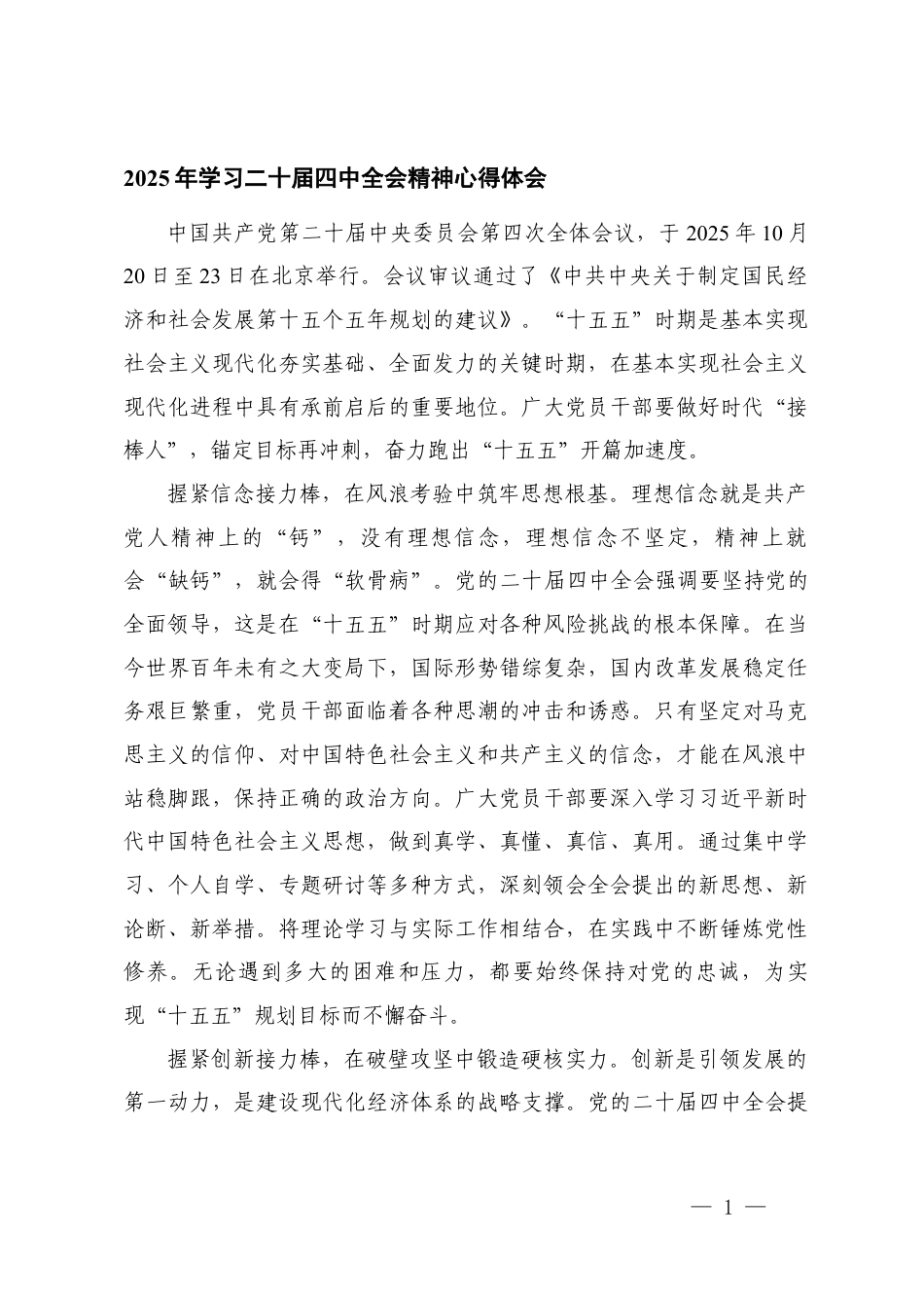 （3篇通用）2025年学习二十届四次全会精神心得体会.docx_第1页