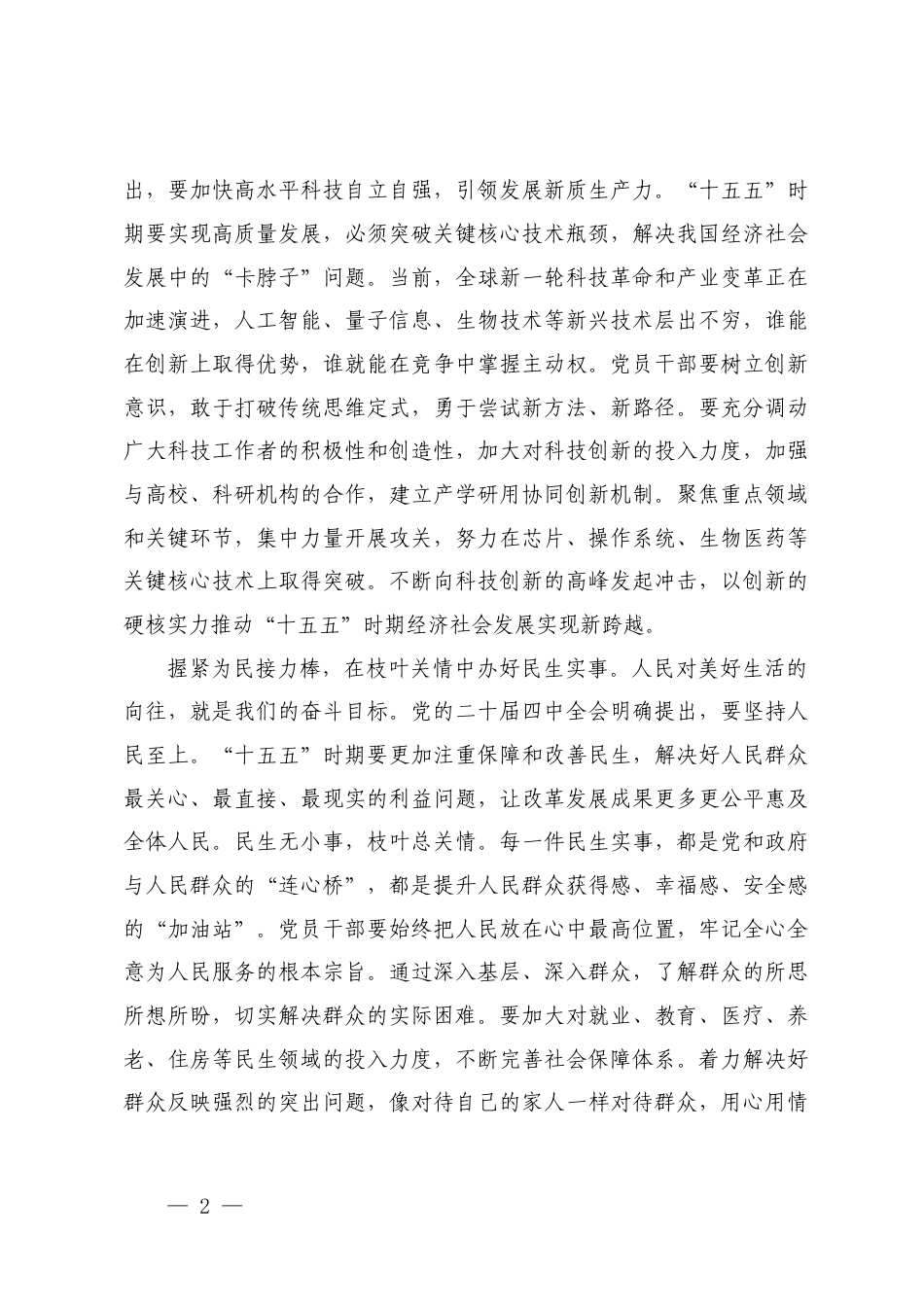 （3篇通用）2025年学习二十届四次全会精神心得体会.docx_第2页