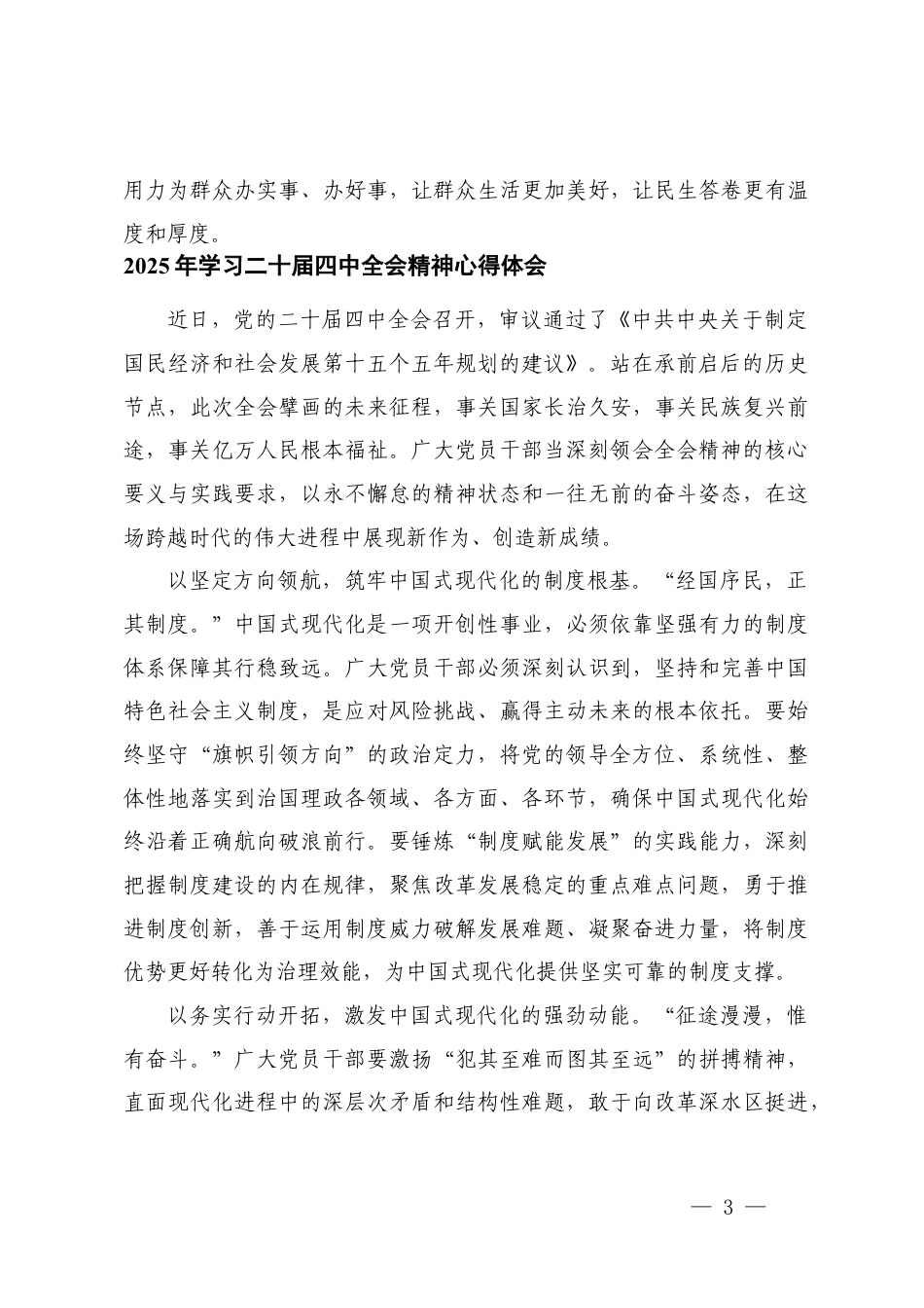 （3篇通用）2025年学习二十届四次全会精神心得体会.docx_第3页