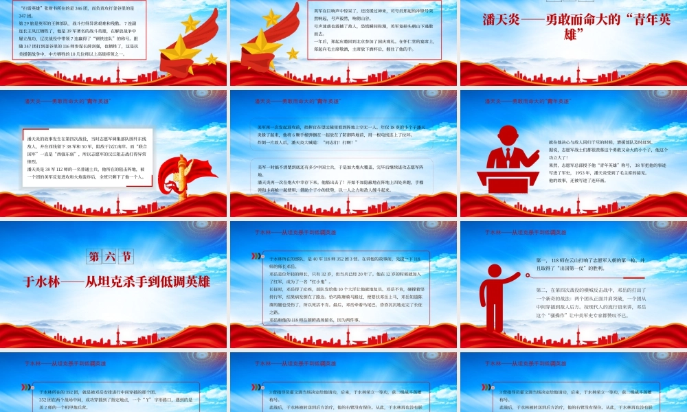 2025抗美援朝纪念日七个感人至深的抗美援朝小故事.pptx