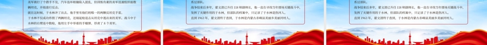 2025抗美援朝纪念日七个感人至深的抗美援朝小故事.pptx