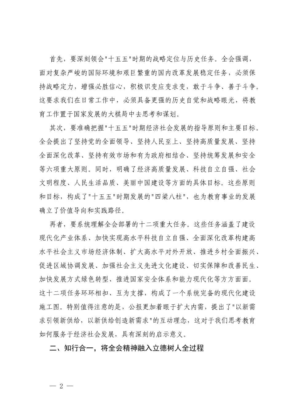 教师（老师）学习党的二十届四次全会精神心得体会.docx_第2页