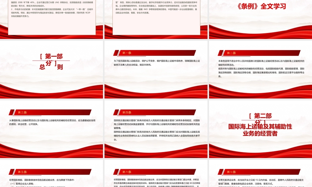 2025新修订《国际海运条例》全文学习规范国际海上运输活动保护公平竞争.pptx