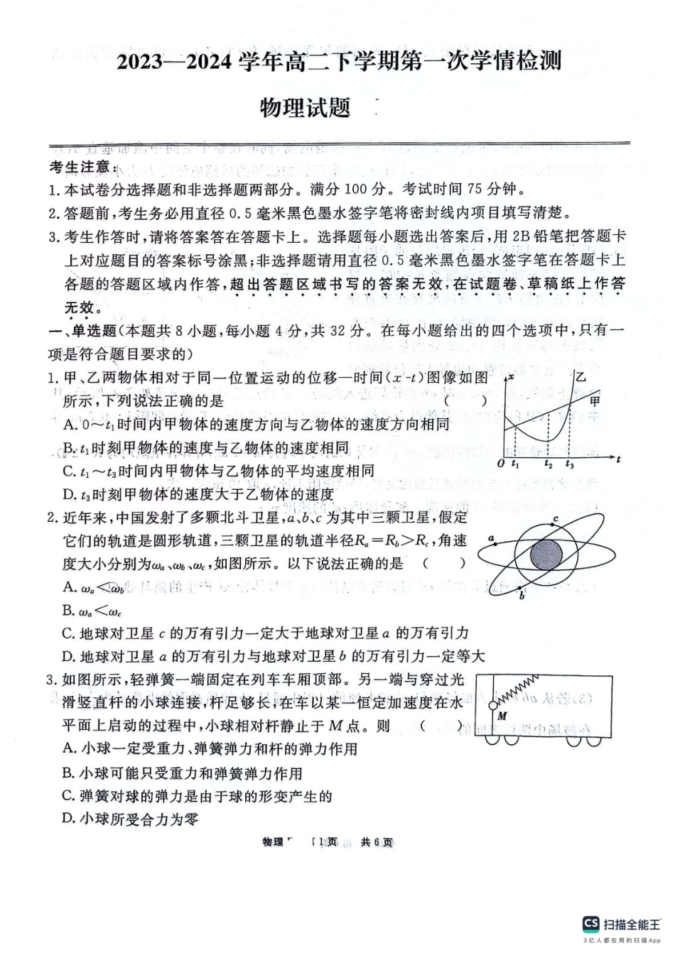 物理-安徽师范大学附属中学2023-2024学年高二下学期第一次学情检测.pdf_第1页