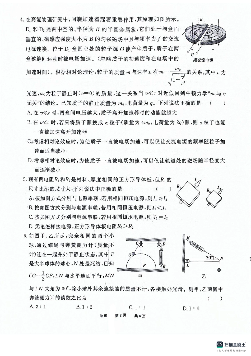 物理-安徽师范大学附属中学2023-2024学年高二下学期第一次学情检测.pdf_第2页