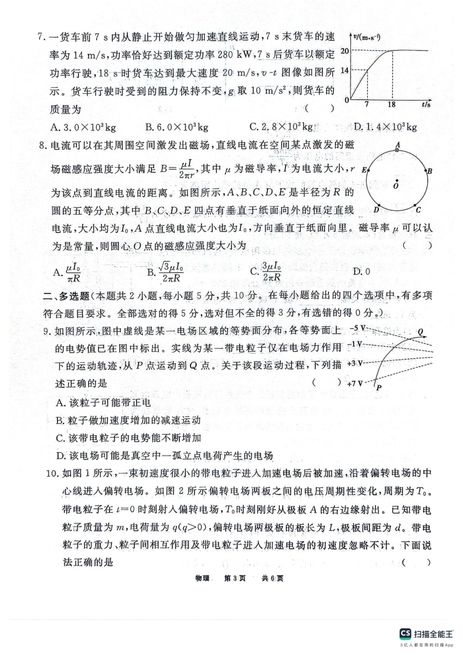 物理-安徽师范大学附属中学2023-2024学年高二下学期第一次学情检测.pdf_第3页