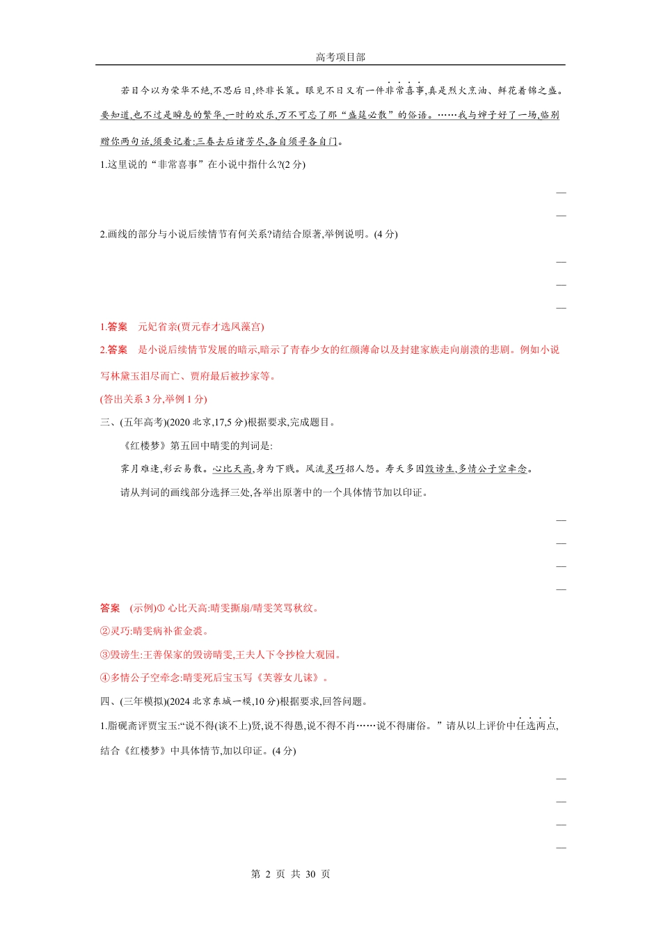 2026版.北京版.高考总复习.语文1_专题七　名著阅读.docx_第2页