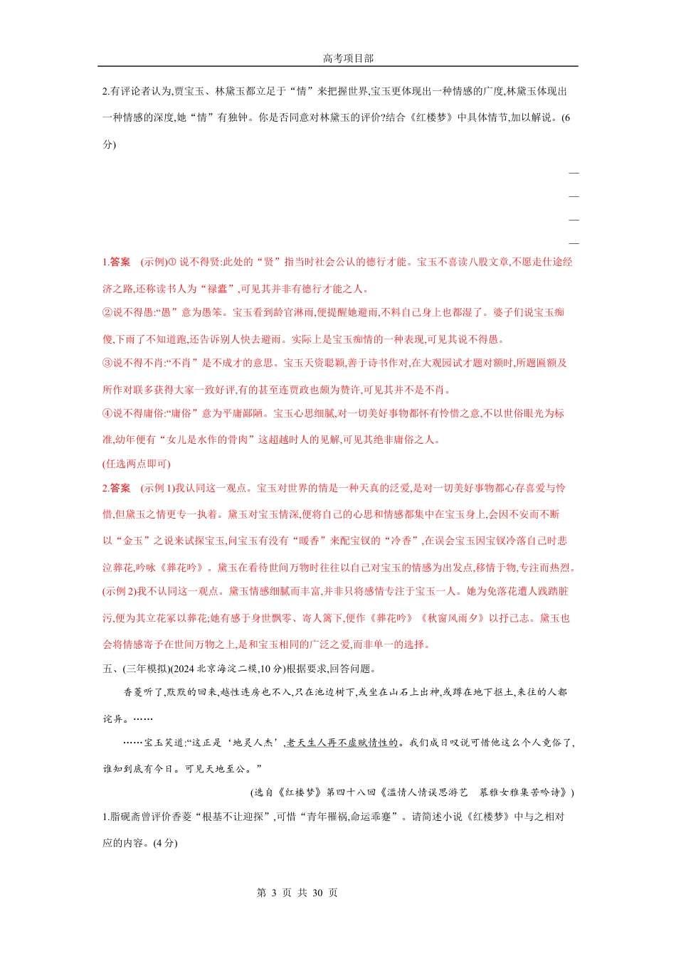 2026版.北京版.高考总复习.语文1_专题七　名著阅读.docx_第3页