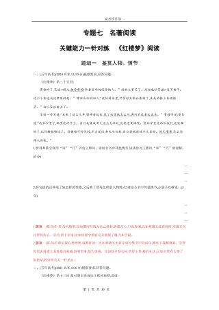 2026版.北京版.高考总复习.语文1_专题七　名著阅读.docx