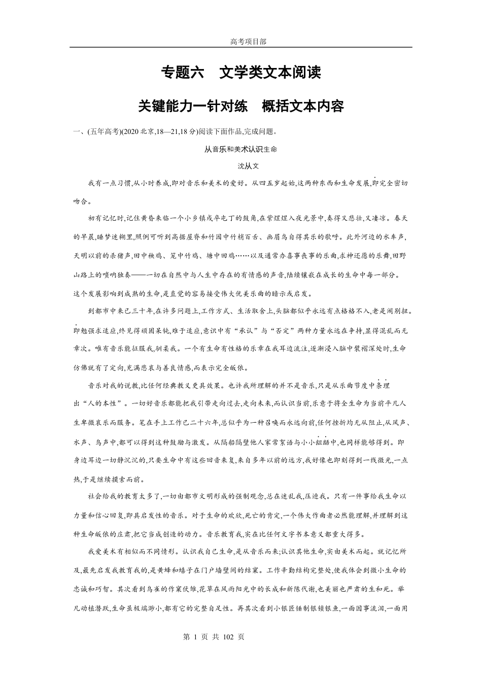 2026版.北京版.高考总复习.语文1_专题六　文学类文本阅读.docx_第1页