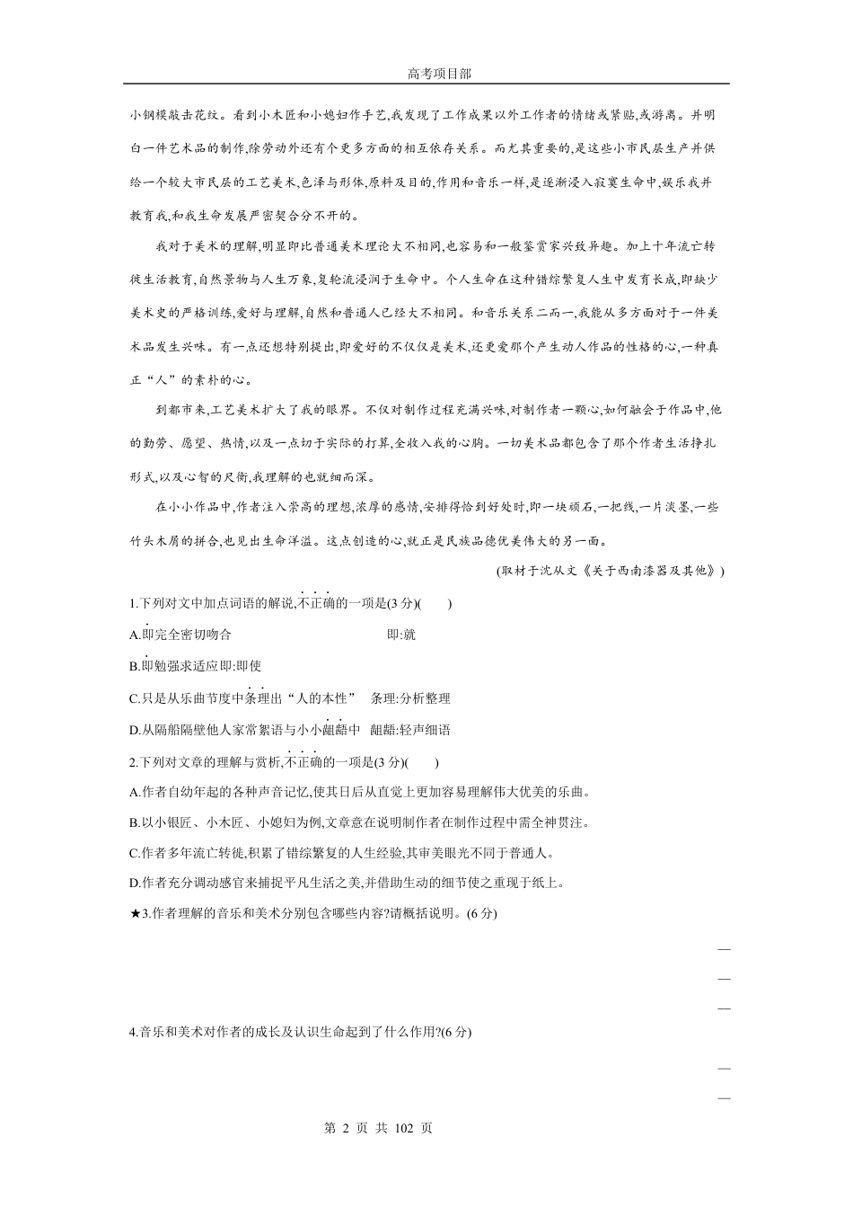 2026版.北京版.高考总复习.语文1_专题六　文学类文本阅读.docx_第2页