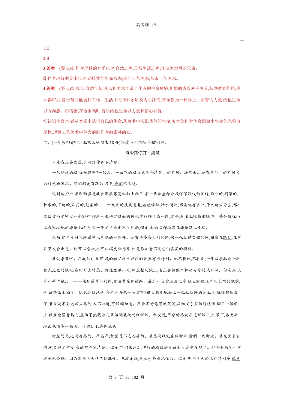 2026版.北京版.高考总复习.语文1_专题六　文学类文本阅读.docx_第3页