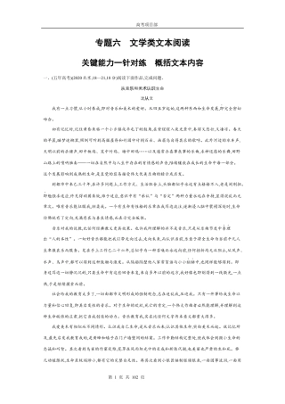 2026版.北京版.高考总复习.语文1_专题六　文学类文本阅读.docx
