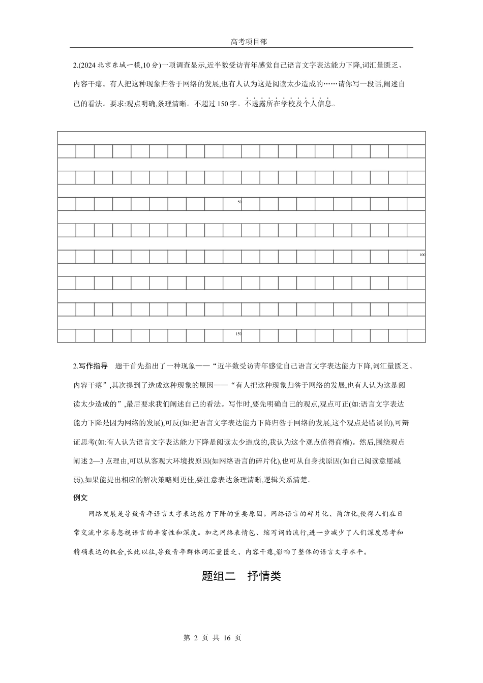 2026版.北京版.高考总复习.语文1_专题八　微写作.docx_第2页