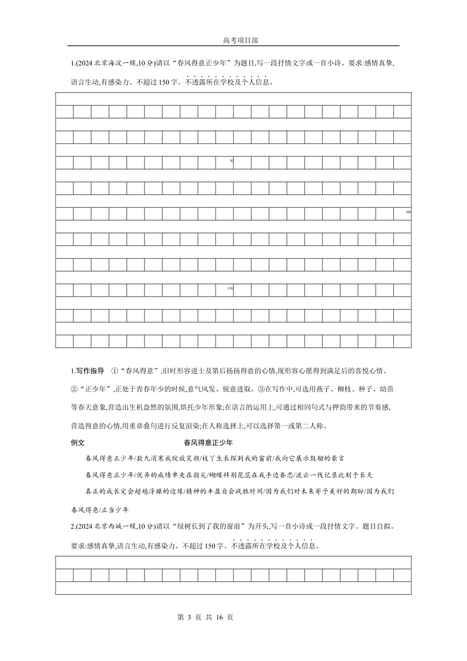 2026版.北京版.高考总复习.语文1_专题八　微写作.docx_第3页
