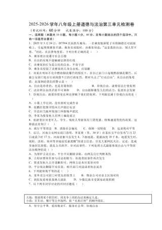 2025-2026学年八年级上册道德与法治第三单元检测卷.docx