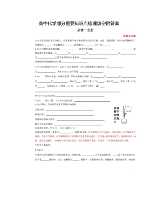 高中化学部分重要知识点梳理填空附答案.docx
