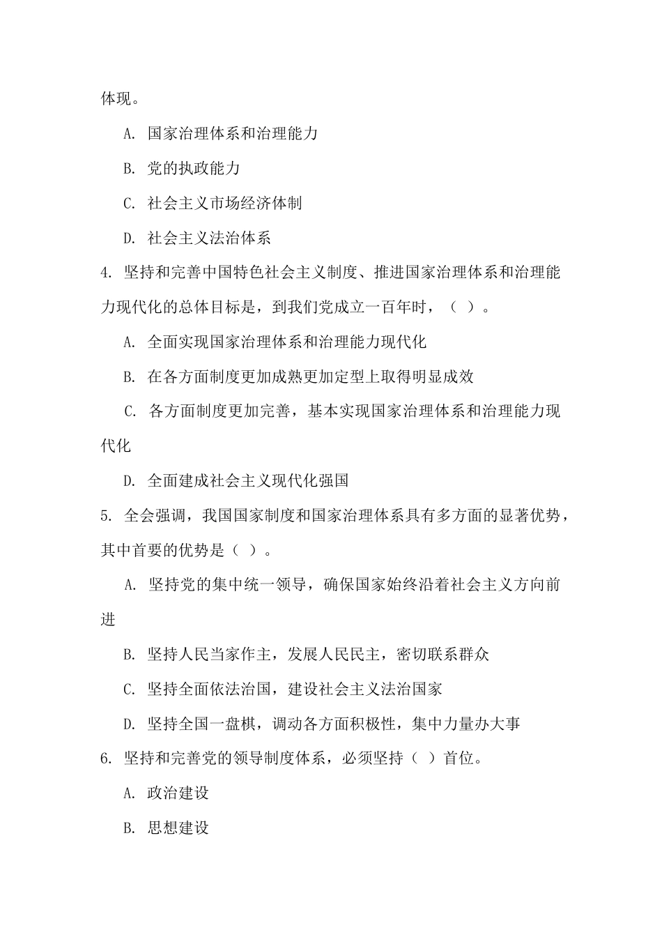 学习党的二十届四中会知识测试模拟题【两套题）附全答案.docx_第2页