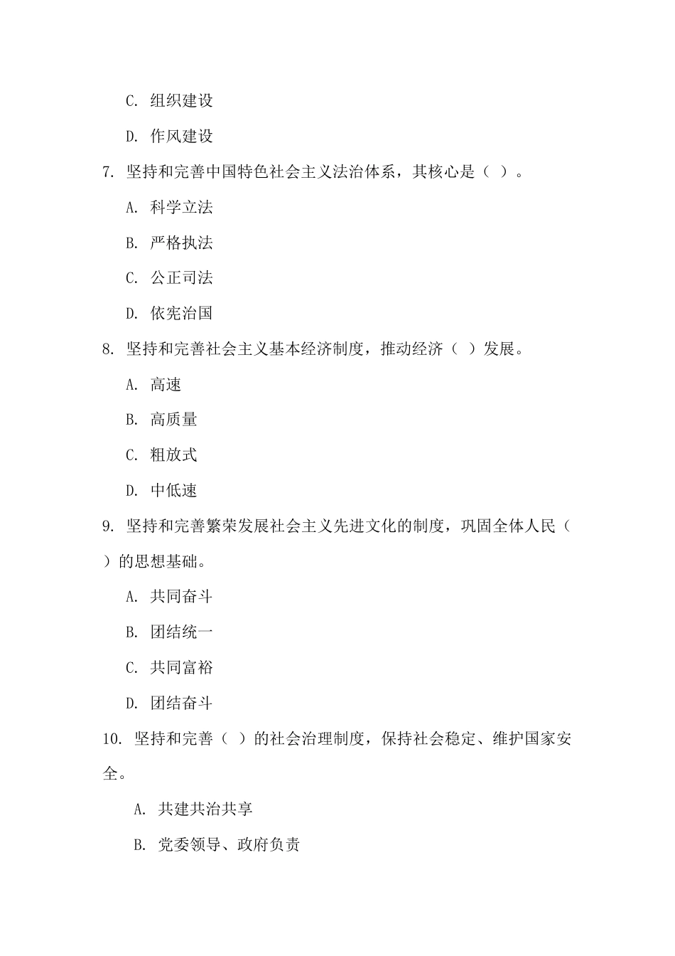 学习党的二十届四中会知识测试模拟题【两套题）附全答案.docx_第3页