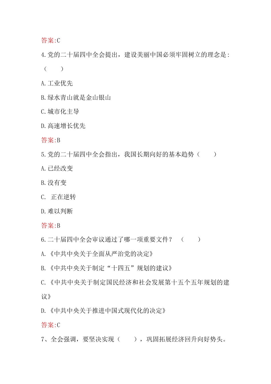 学习党的二十届四中会知识测试模拟题180题汇编附全部答案.docx_第2页