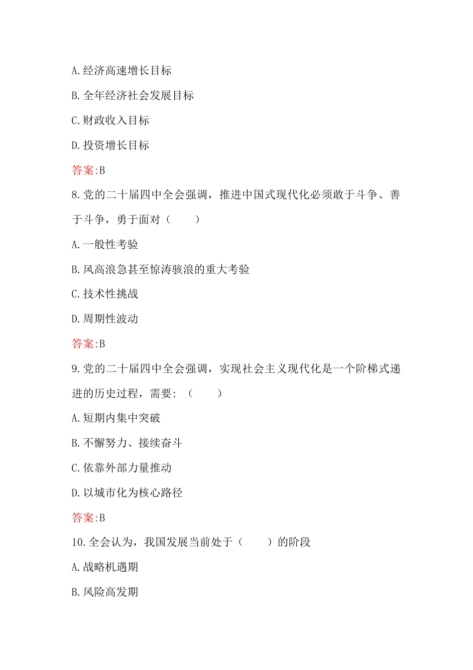 学习党的二十届四中会知识测试模拟题180题汇编附全部答案.docx_第3页