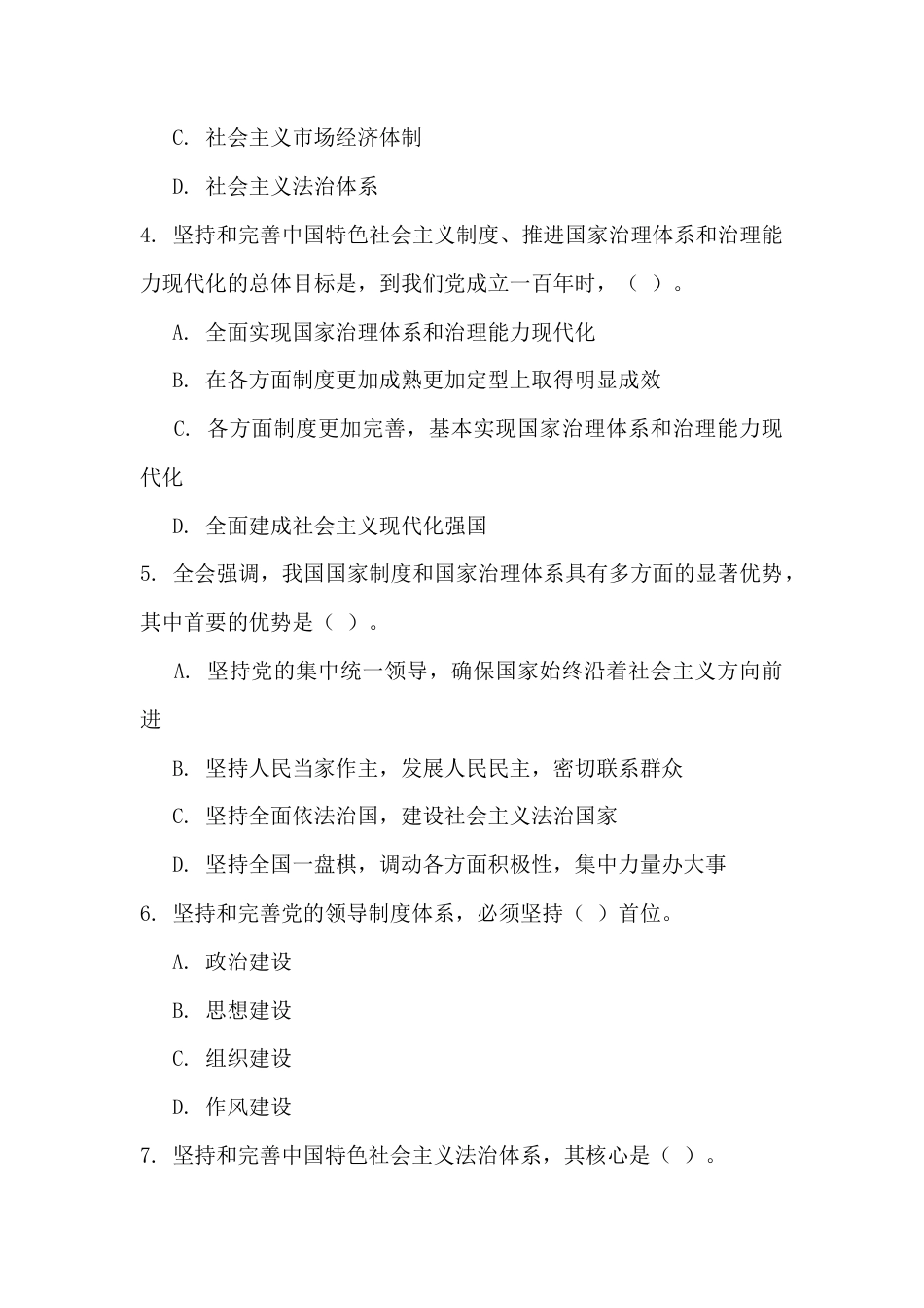 党的二十届四中会精神学习测试题附答案（满分：100分）.docx_第2页