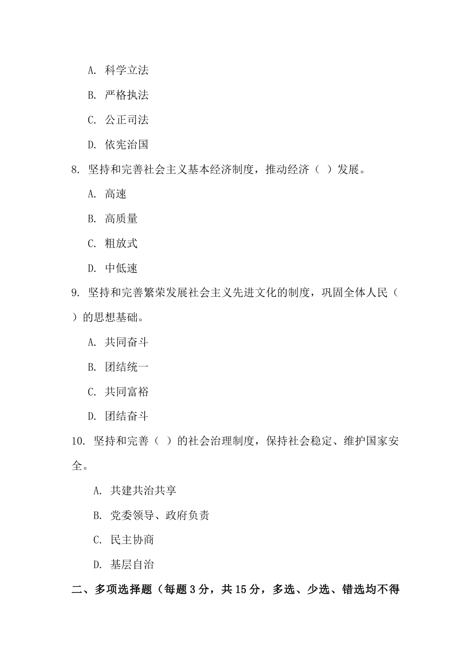 党的二十届四中会精神学习测试题附答案（满分：100分）.docx_第3页