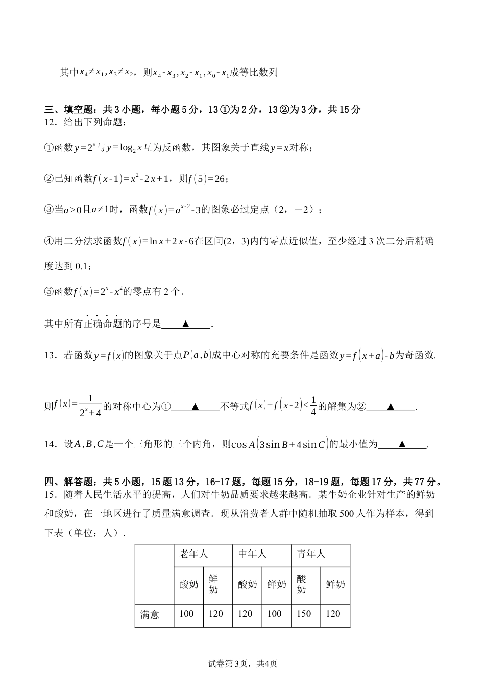 广安中学2026年高考冲刺月测二九月月测数学试题.docx_第3页