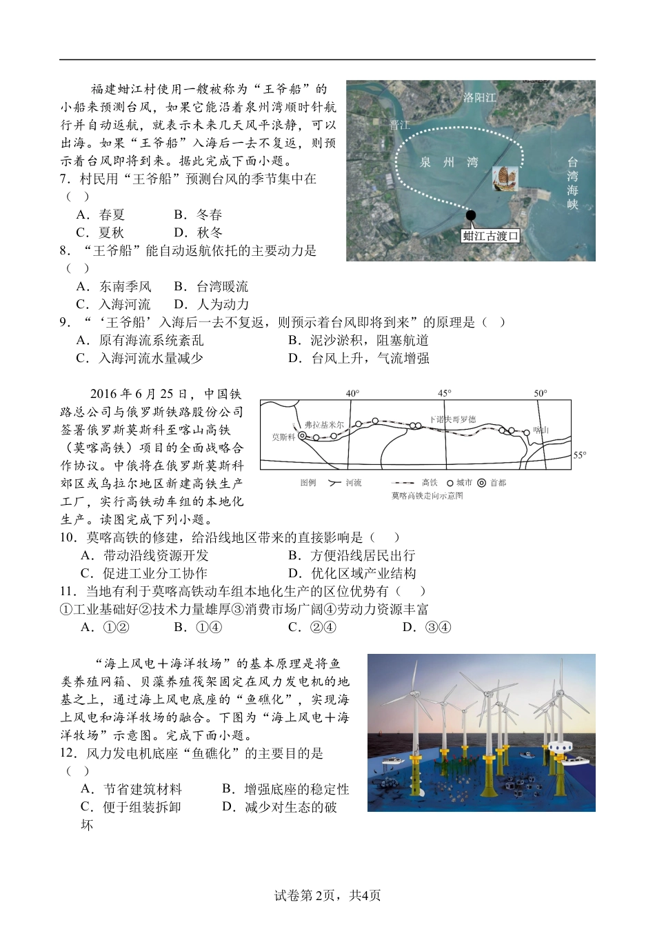 广安中学2026年高考冲刺月测二九月 测 地理试卷含答案.docx_第2页