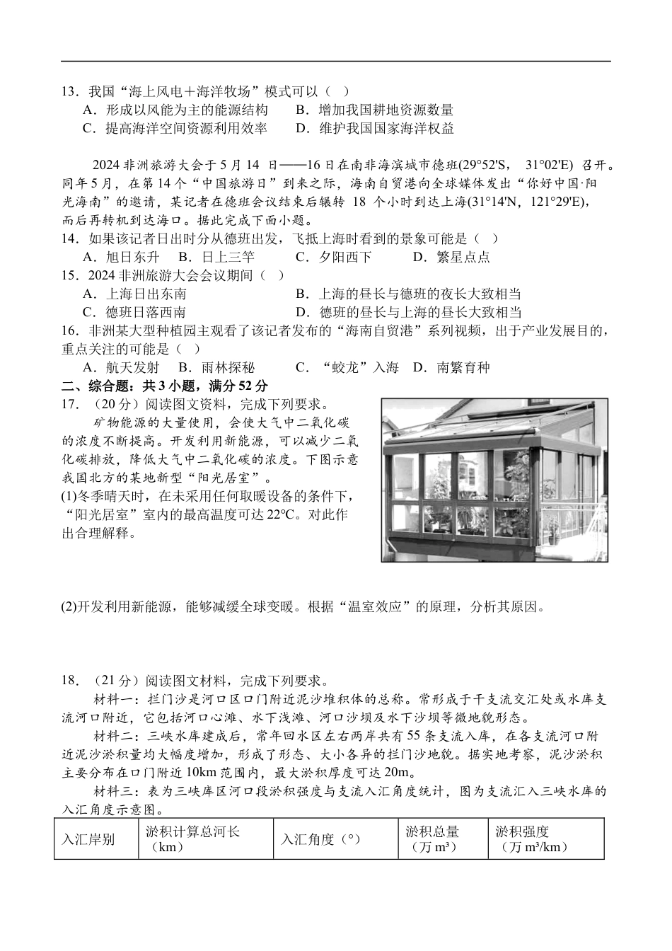 广安中学2026年高考冲刺月测二九月 测 地理试卷含答案.docx_第3页