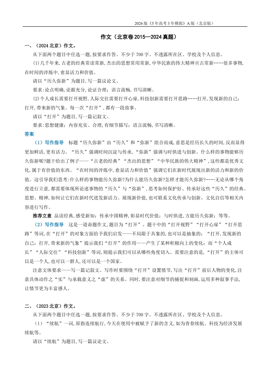 北京高考十年真题分类汇编9_09-专题九 作文.docx_第1页
