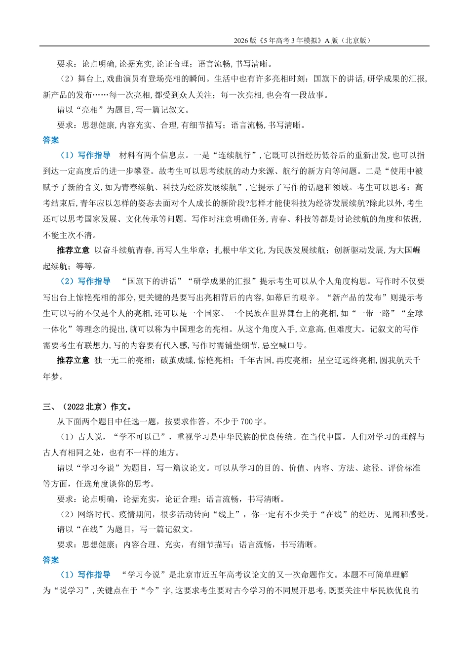北京高考十年真题分类汇编9_09-专题九 作文.docx_第2页