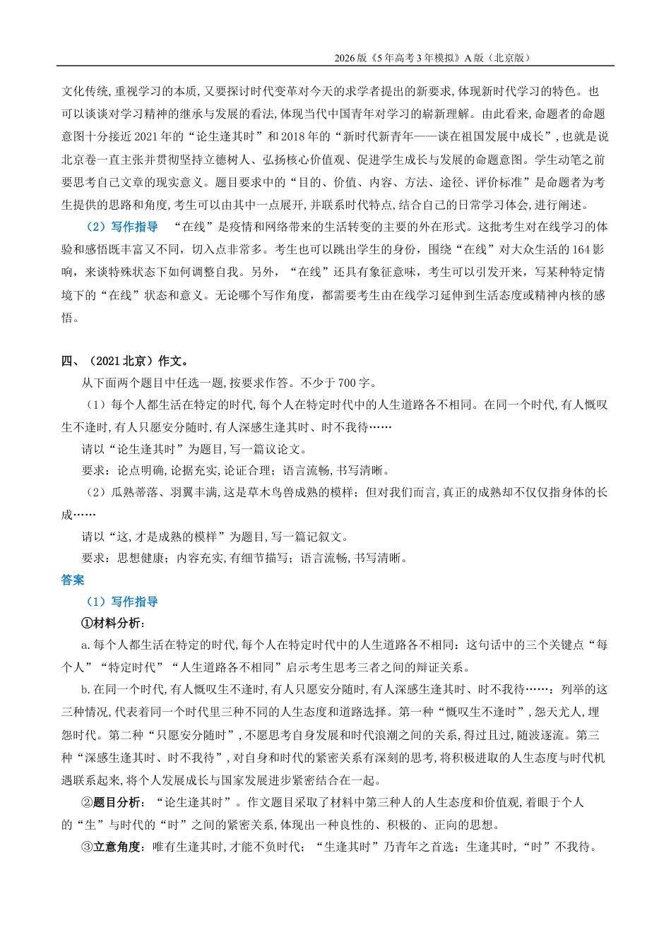 北京高考十年真题分类汇编9_09-专题九 作文.docx_第3页