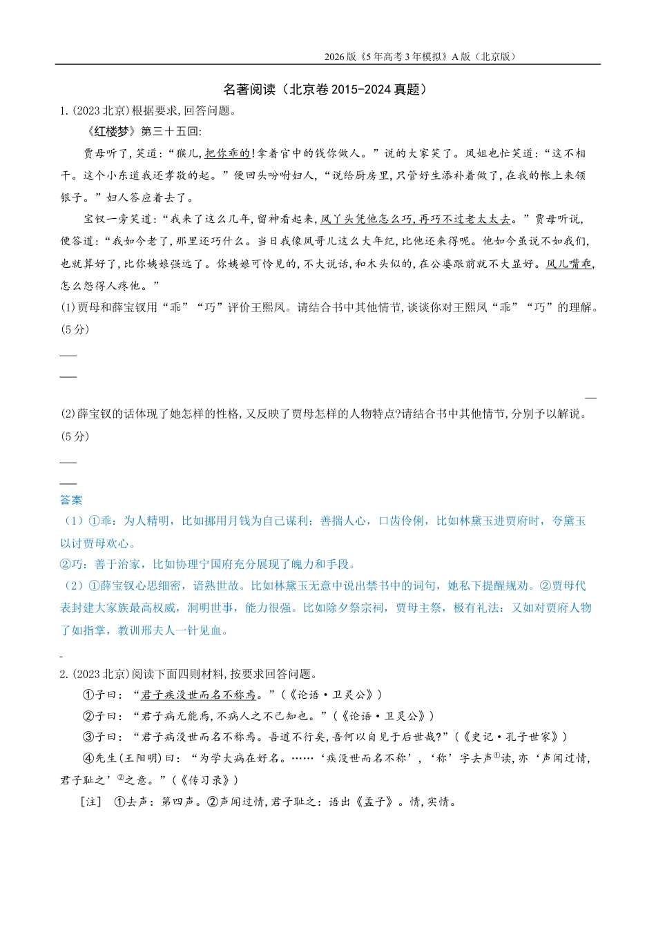 北京高考十年真题分类汇编7_07-专题七 名著阅读.docx_第1页