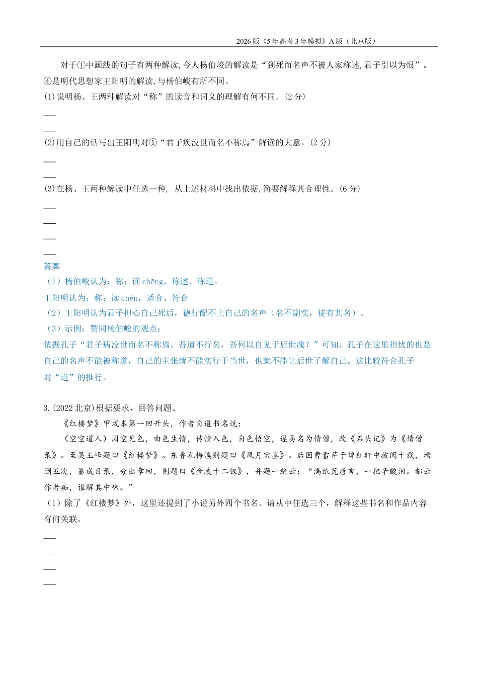 北京高考十年真题分类汇编7_07-专题七 名著阅读.docx_第2页