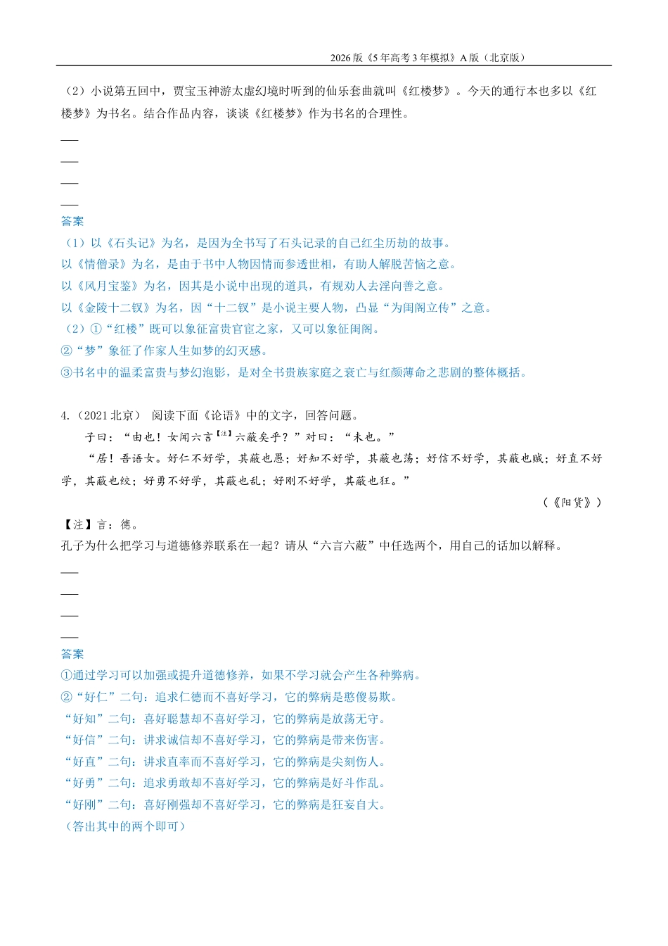 北京高考十年真题分类汇编7_07-专题七 名著阅读.docx_第3页