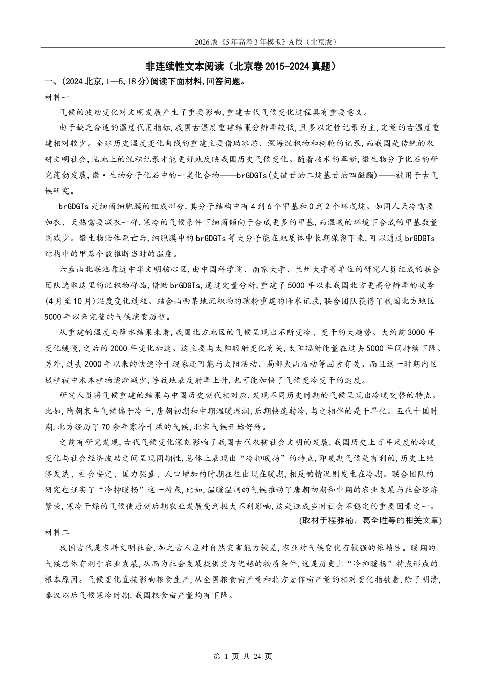 北京高考十年真题分类汇编5_05-专题五 非连续性文本阅读.docx_第1页