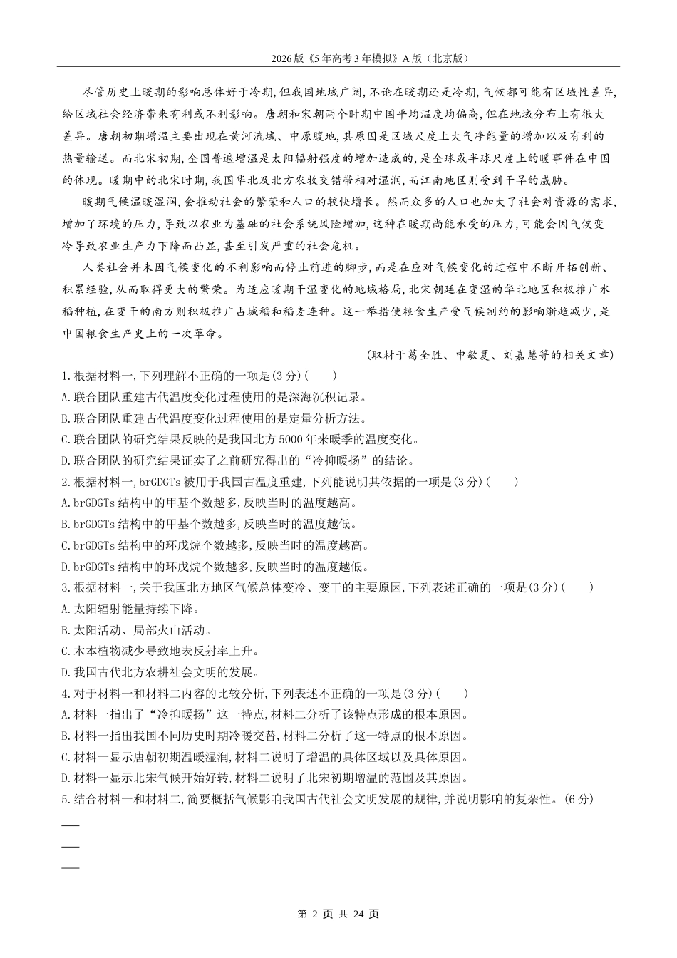 北京高考十年真题分类汇编5_05-专题五 非连续性文本阅读.docx_第2页